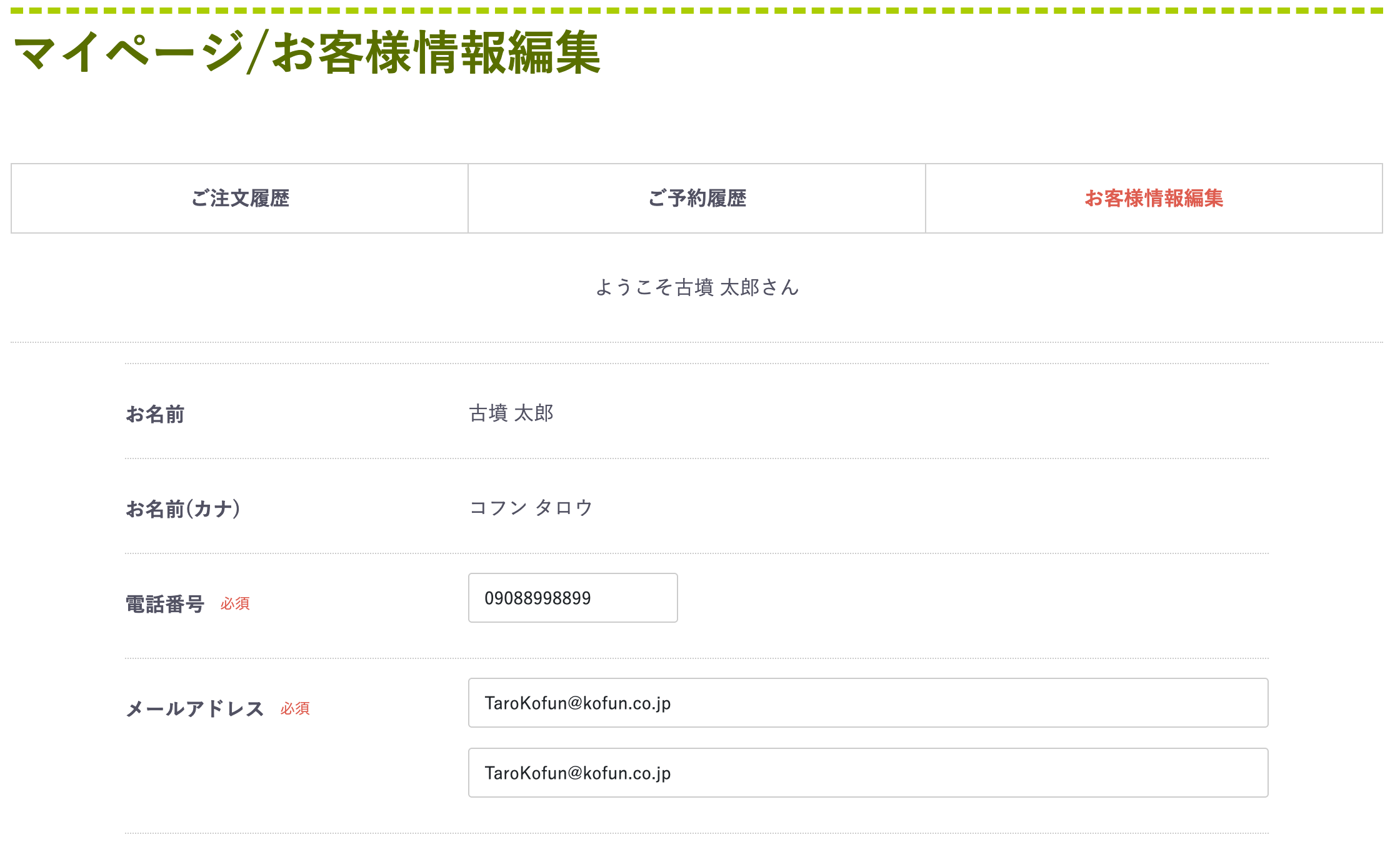 契約者情報更新